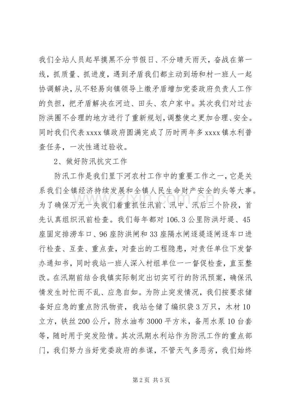 水利站述职报告.docx_第2页