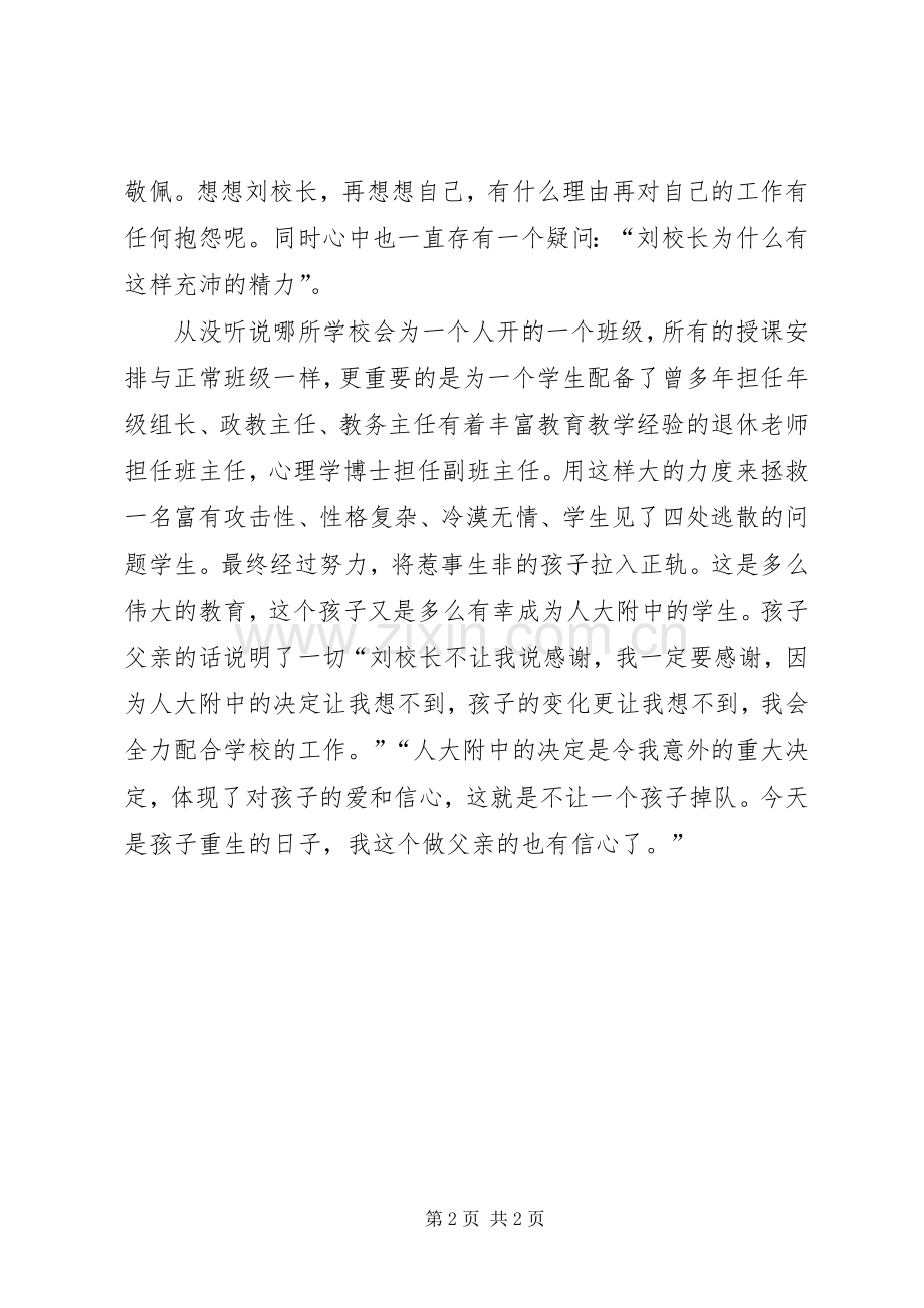人生为一大事来读后感.docx_第2页