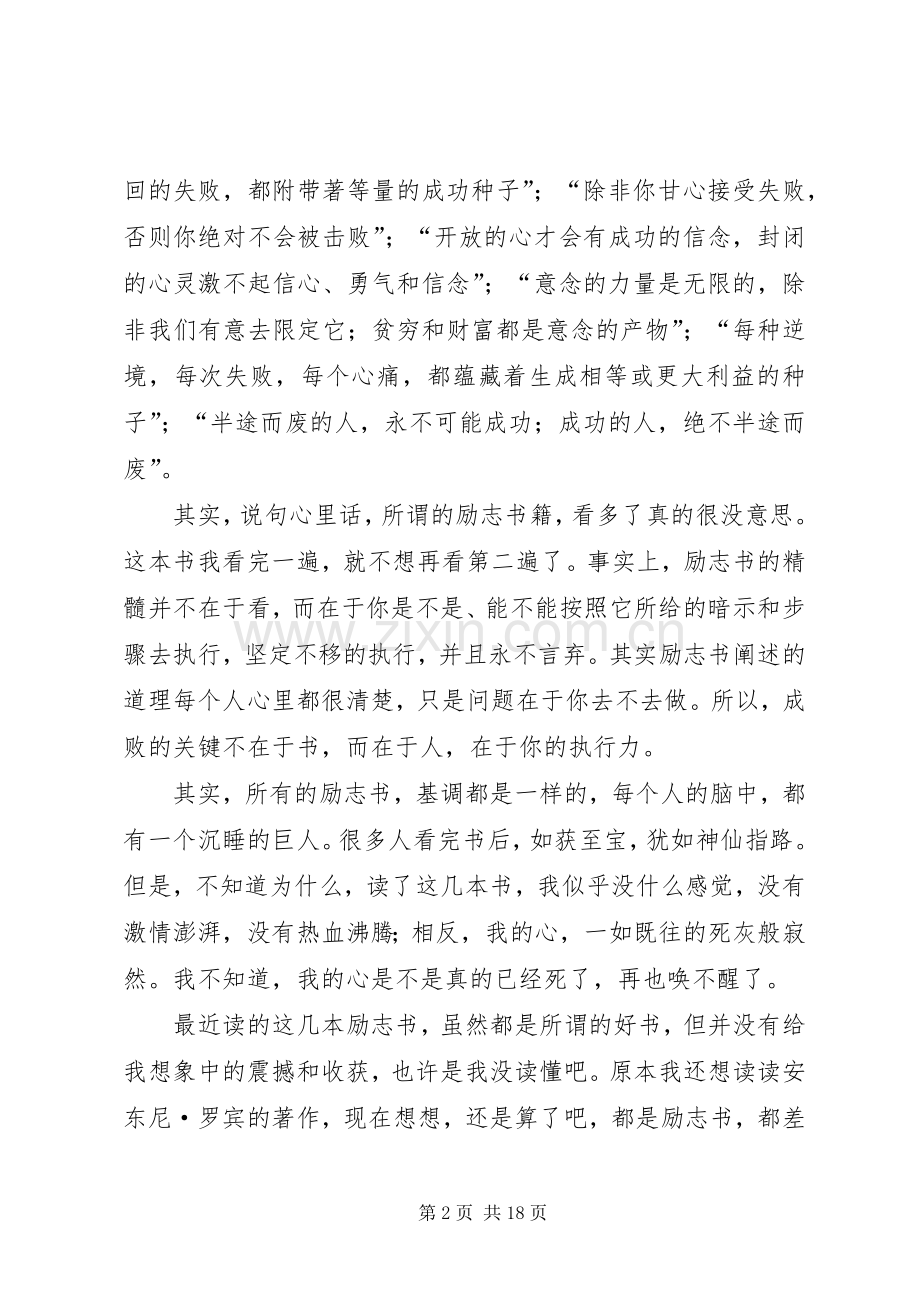 破仑·希尔《思考致富圣经》读后感.docx_第2页