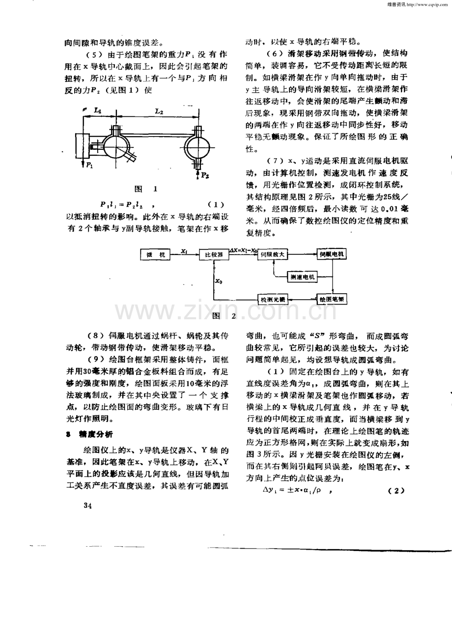 数控绘图仪的结构设计与精度分析.pdf_第2页
