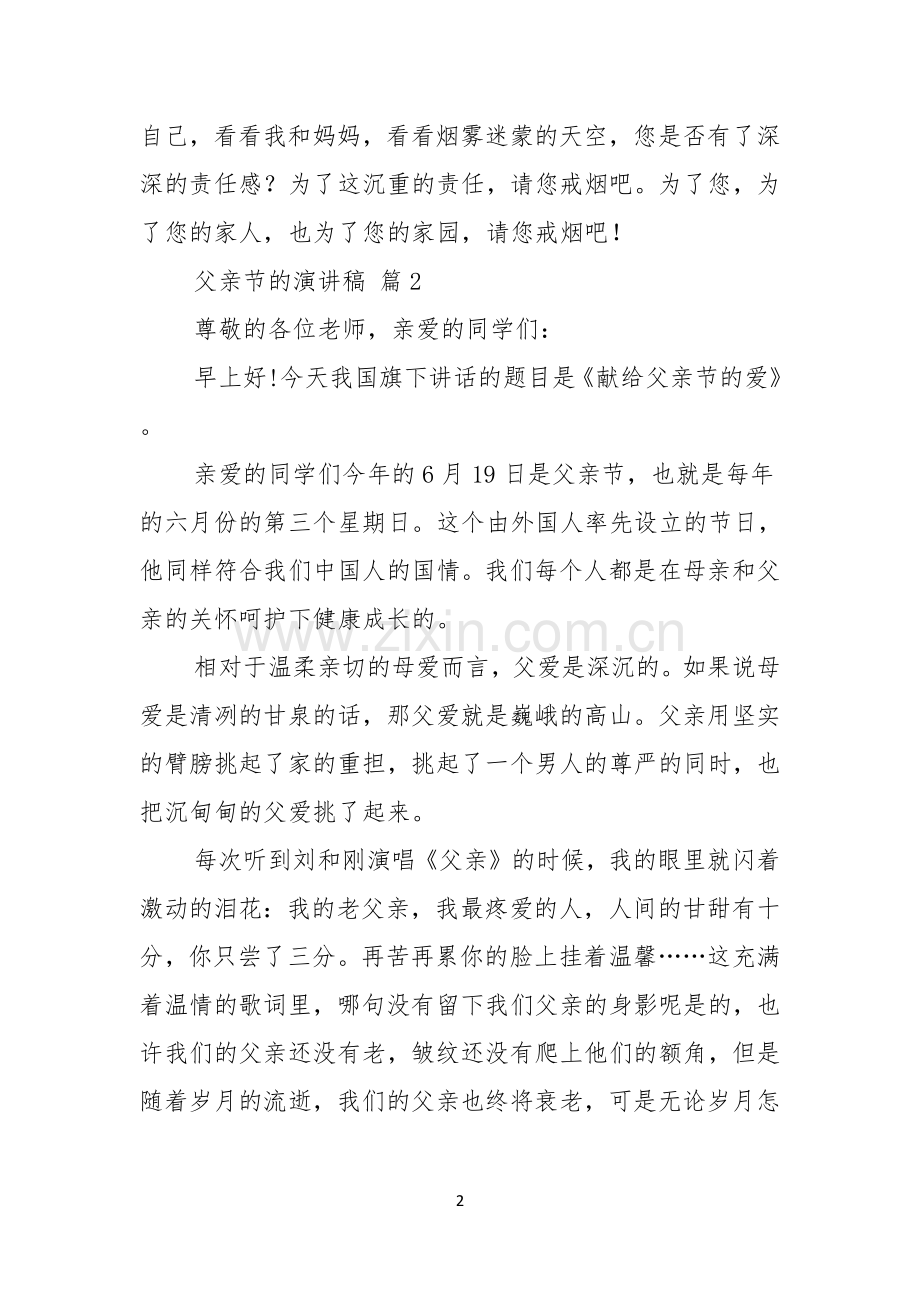 关于父亲节的演讲稿九篇.docx_第2页