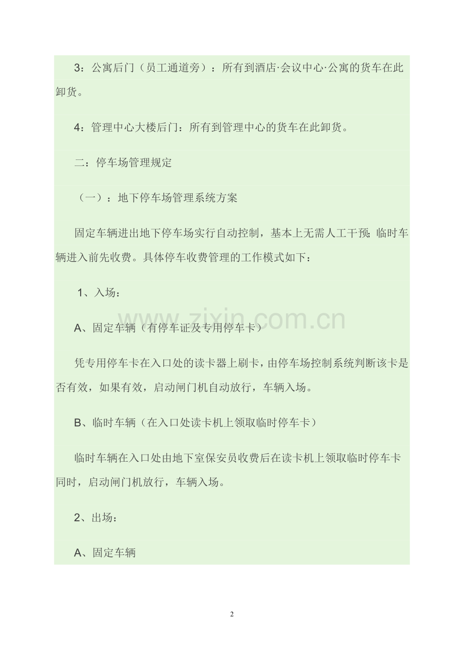 地下室车库地面停车场设置、管理方案[1] 2.doc_第2页