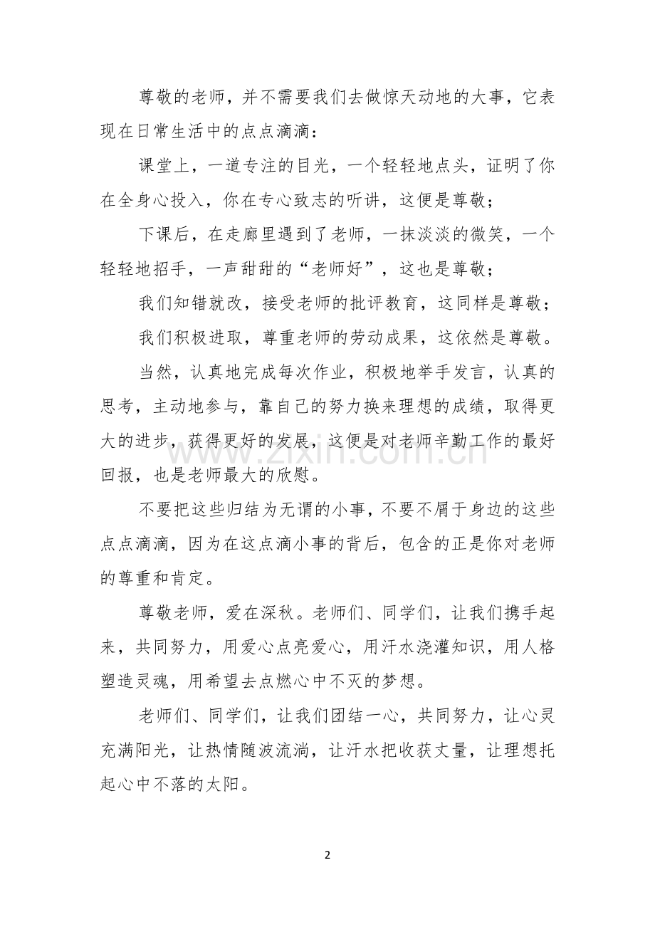 教师节感恩教师的演讲稿汇编九篇.docx_第2页