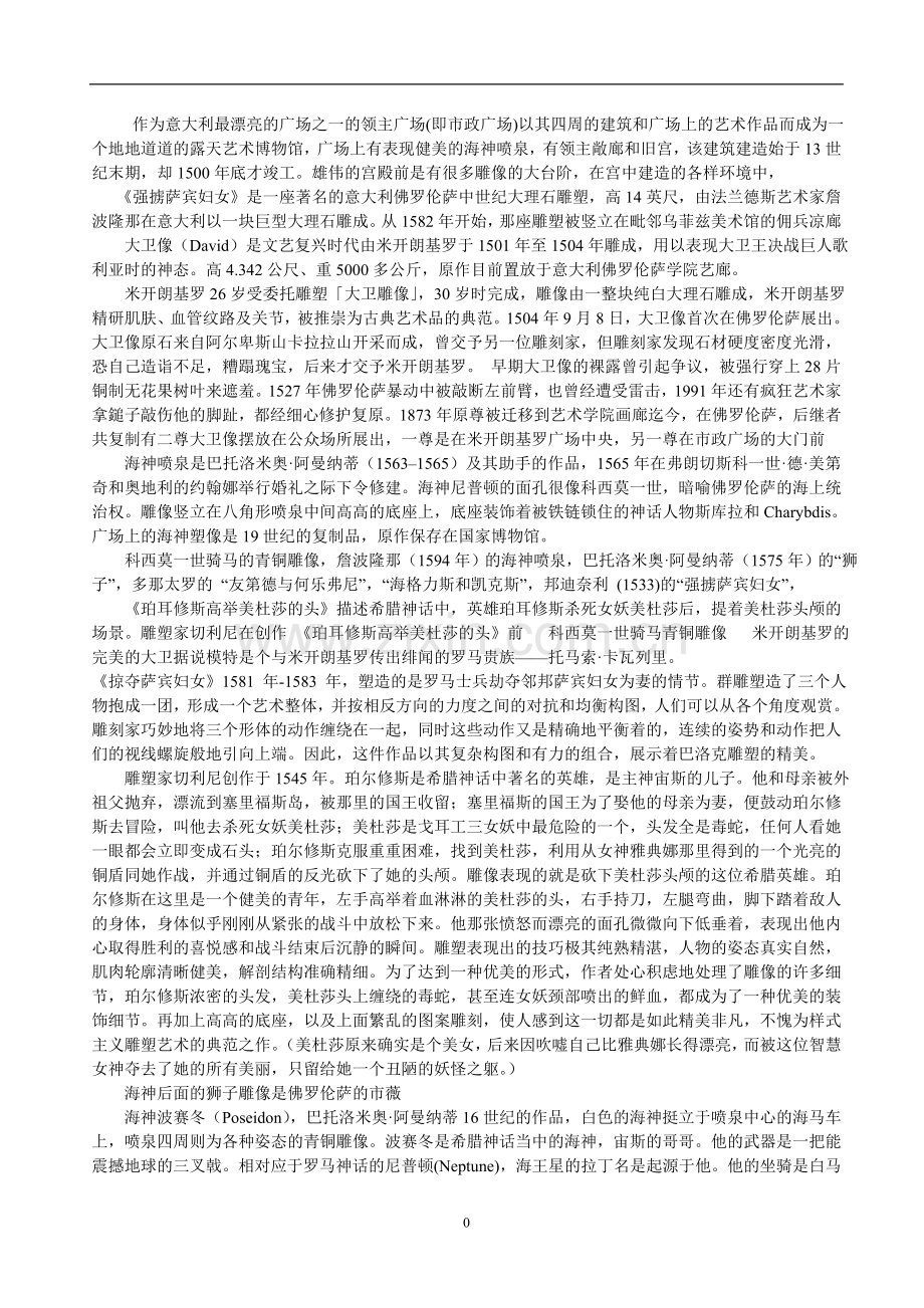 作为意大利最漂亮的广场之一的领主广场.doc_第1页