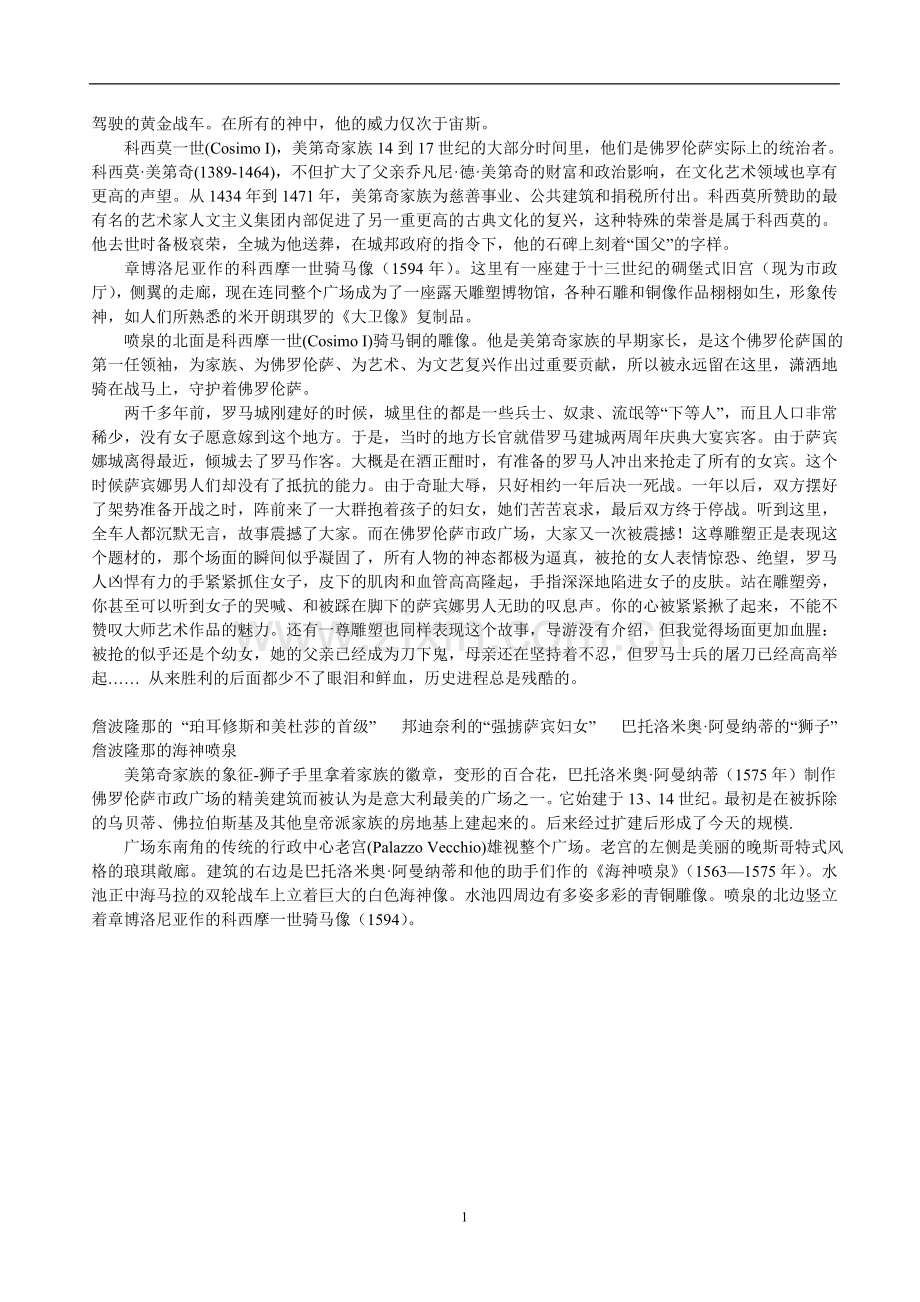 作为意大利最漂亮的广场之一的领主广场.doc_第2页