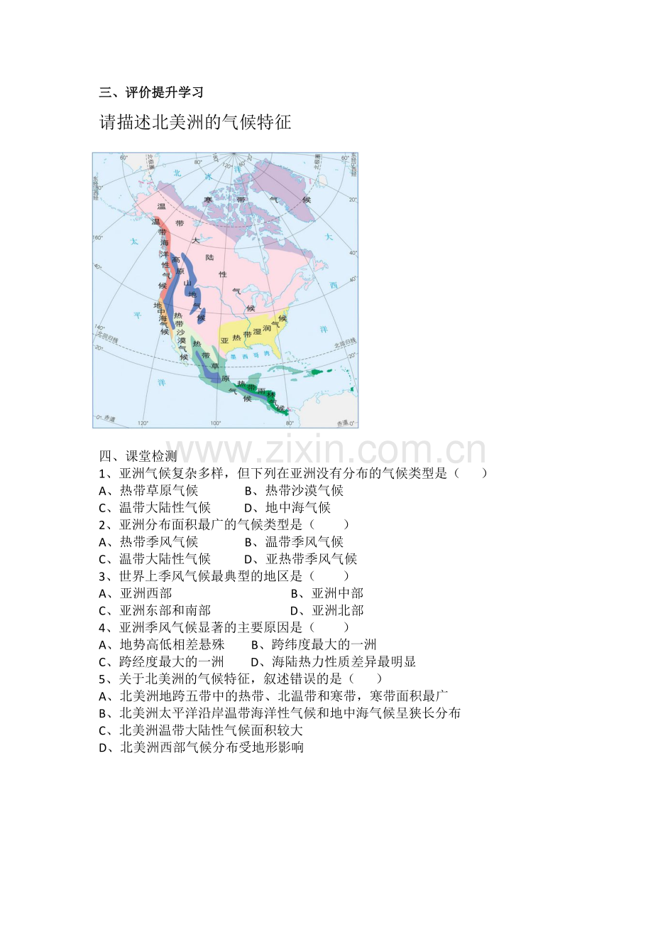 第三节亚洲的气候.doc_第2页