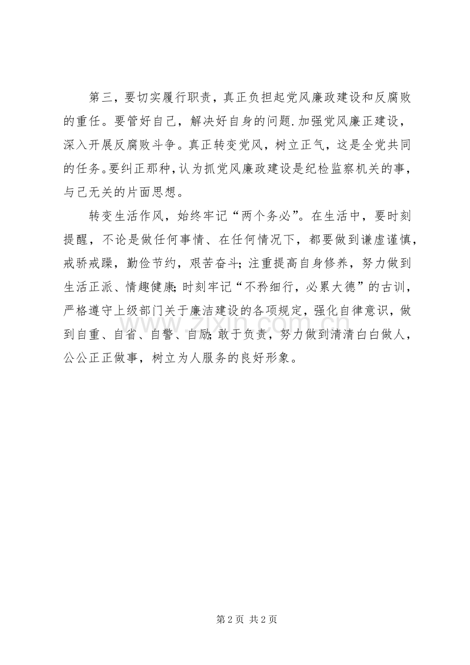 基层公务员述职报告.docx_第2页