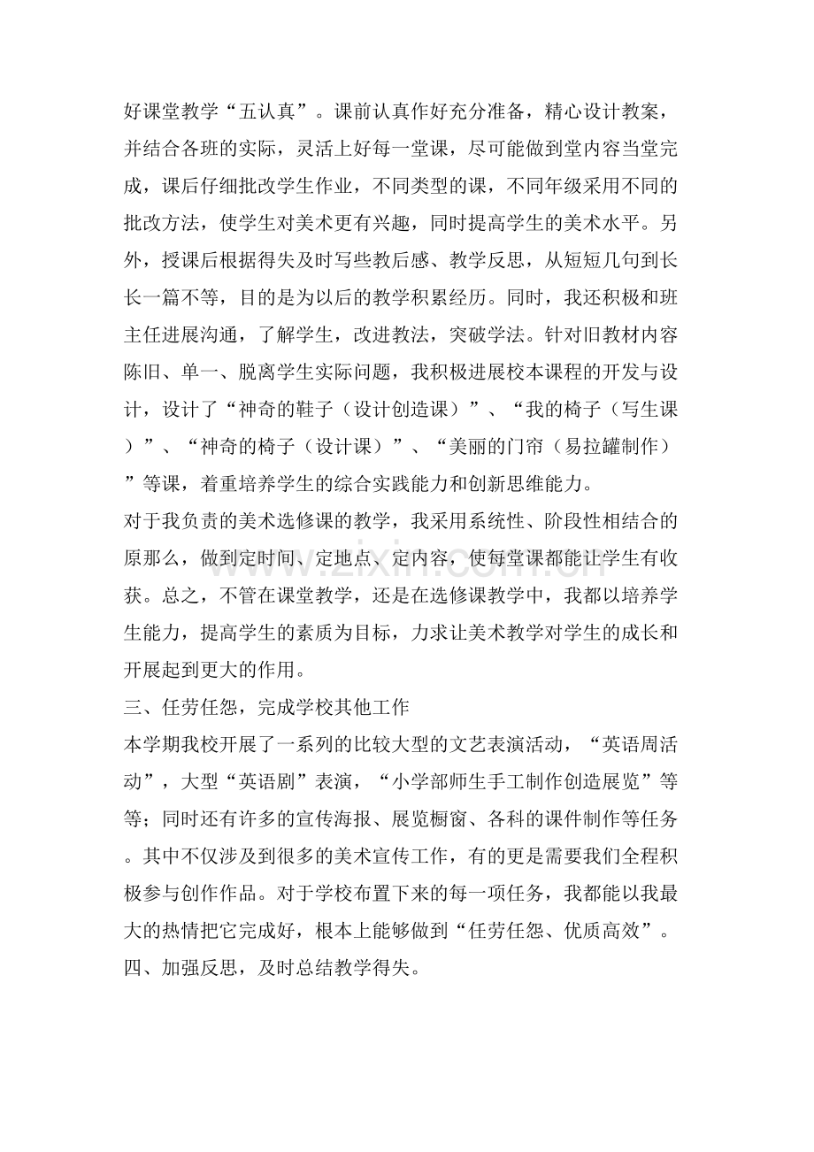 XX美术教师个人工作总结.doc_第2页