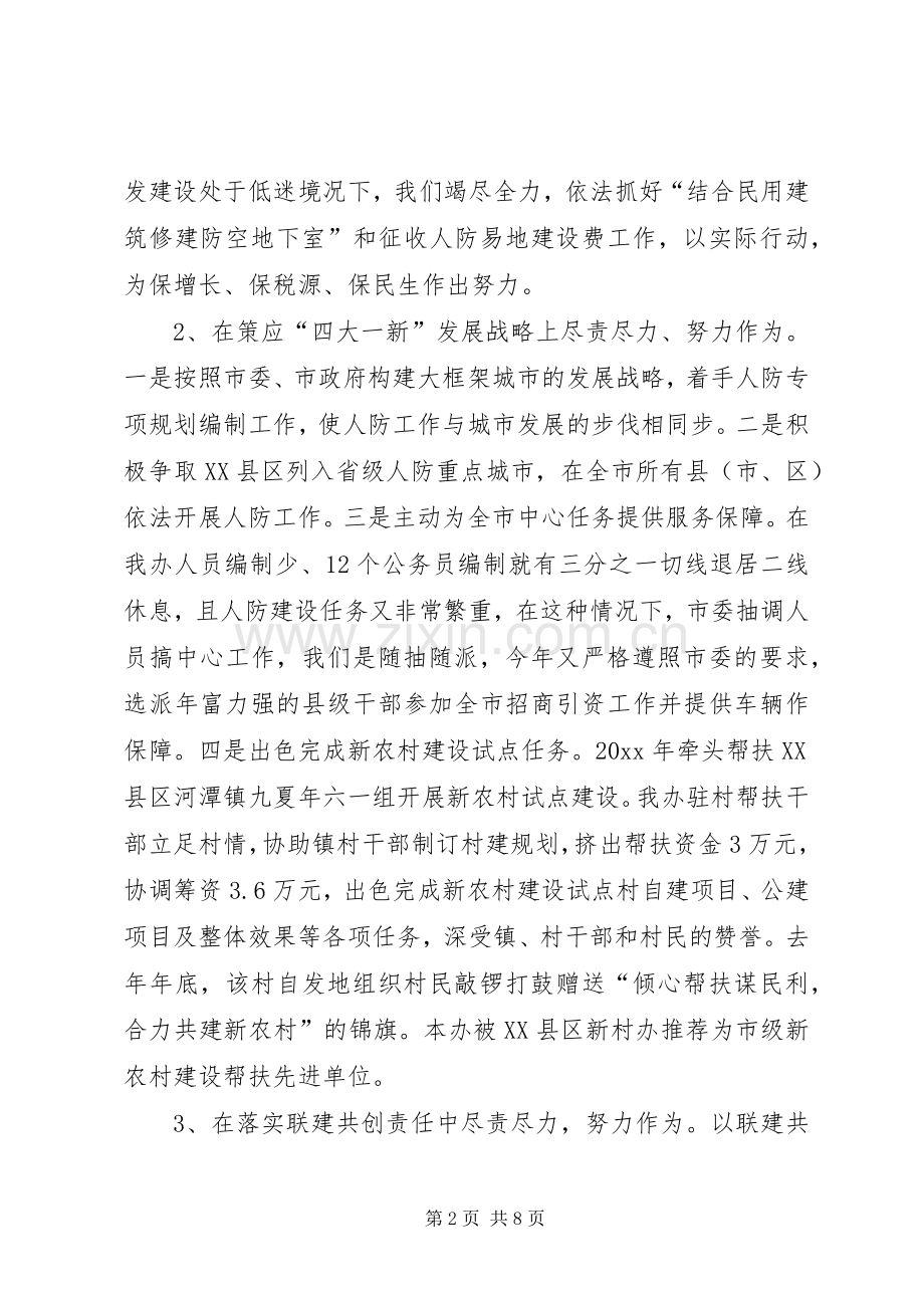 人防办述职报告.docx_第2页