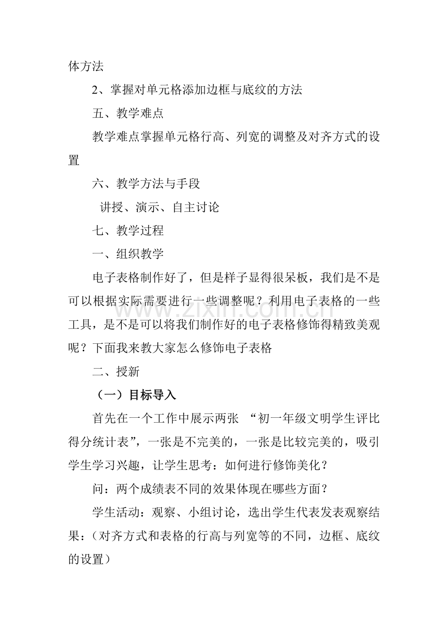 编辑与修饰表格.doc_第2页