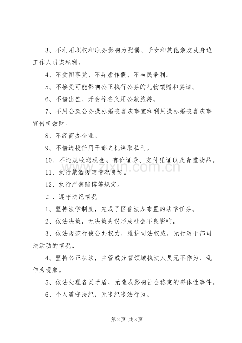 纪委书记述职述廉报告 (27).docx_第2页