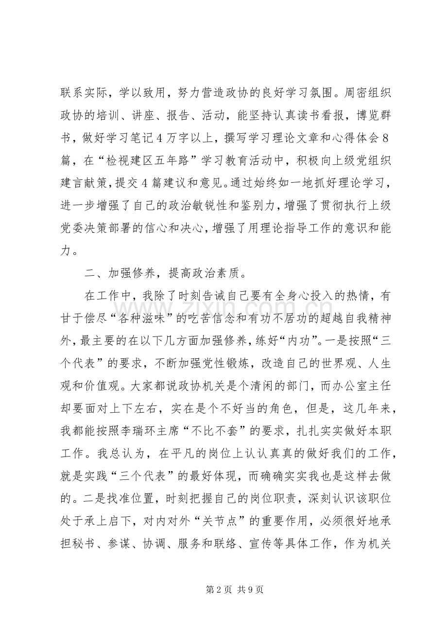 办公室主任述职报告范文(1).docx_第2页