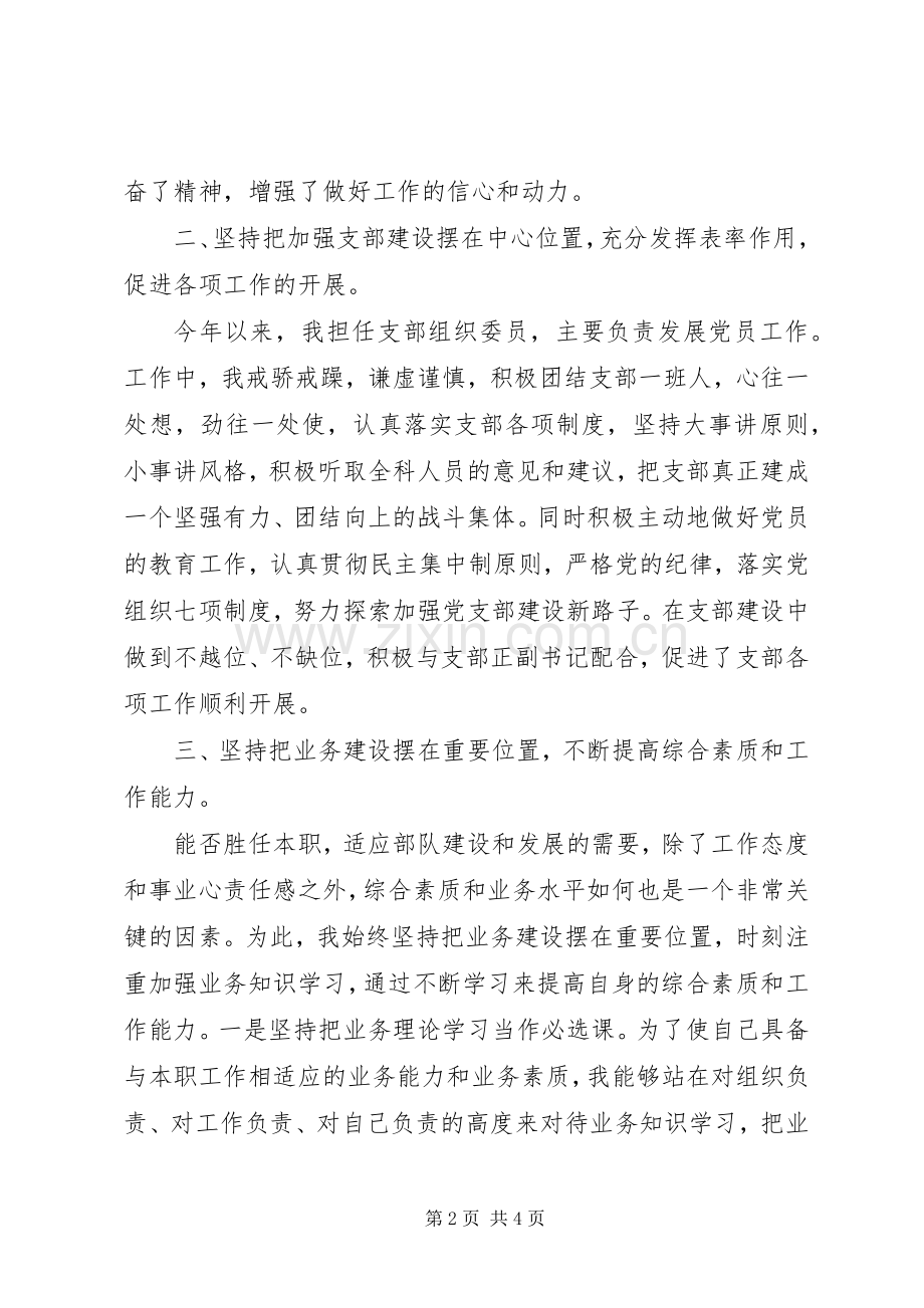 边防检查员履职工作述职报告.docx_第2页