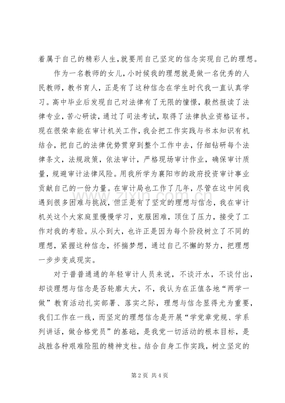 年轻审计人员审计工作心得.docx_第2页
