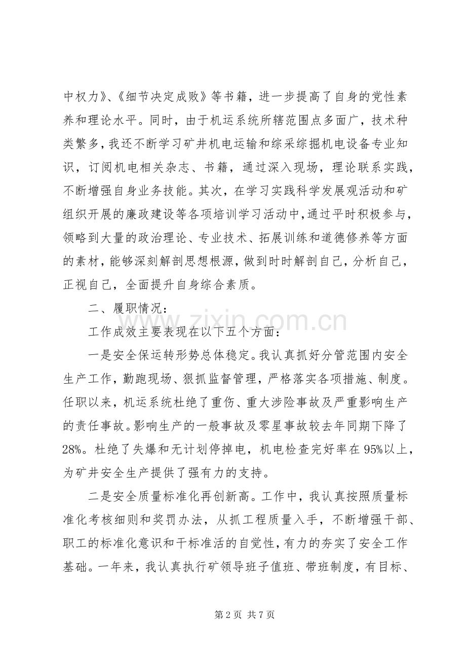 XX年12月矿长述职报告3.docx_第2页