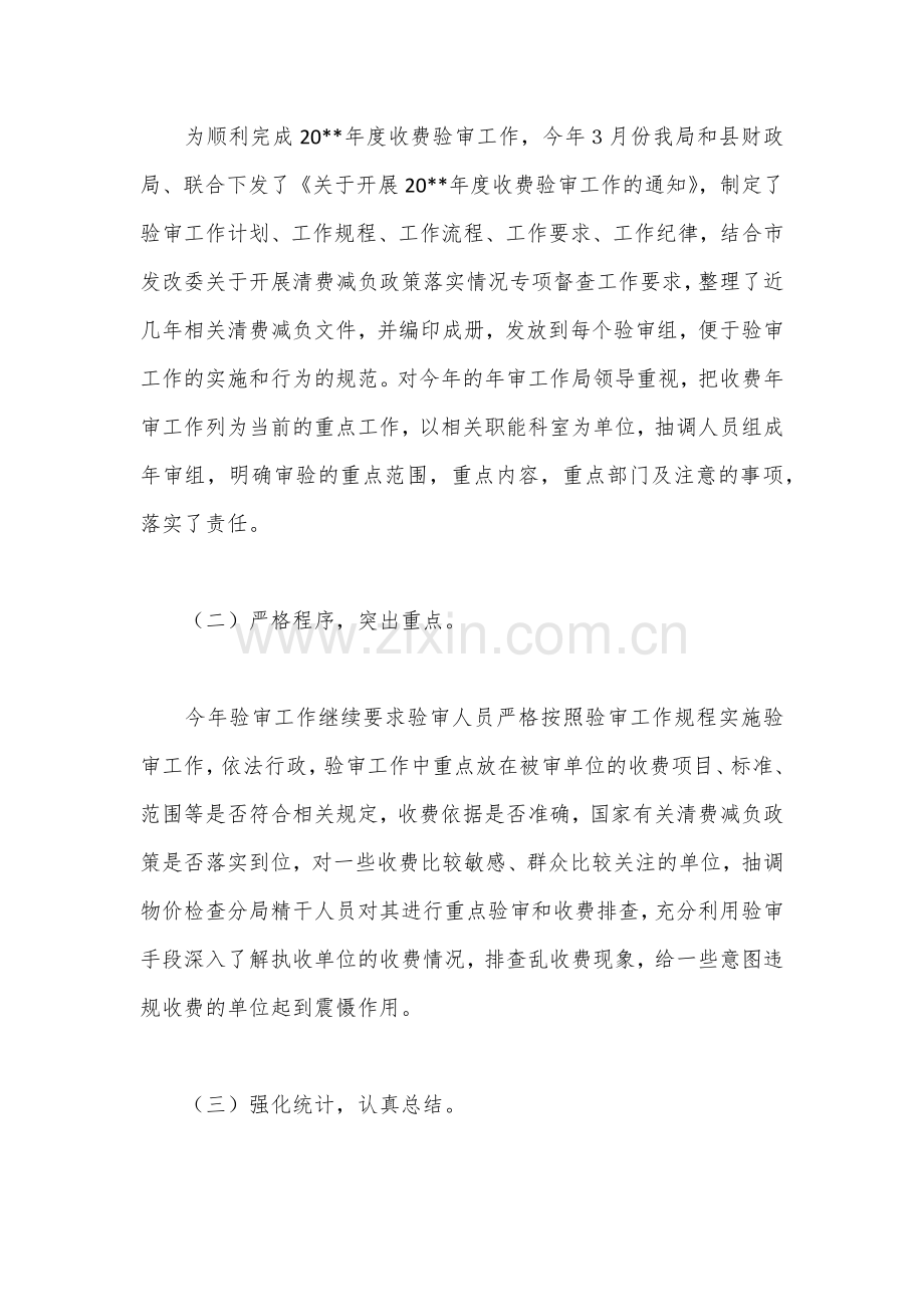 收费验审工作总结汇报.docx_第2页