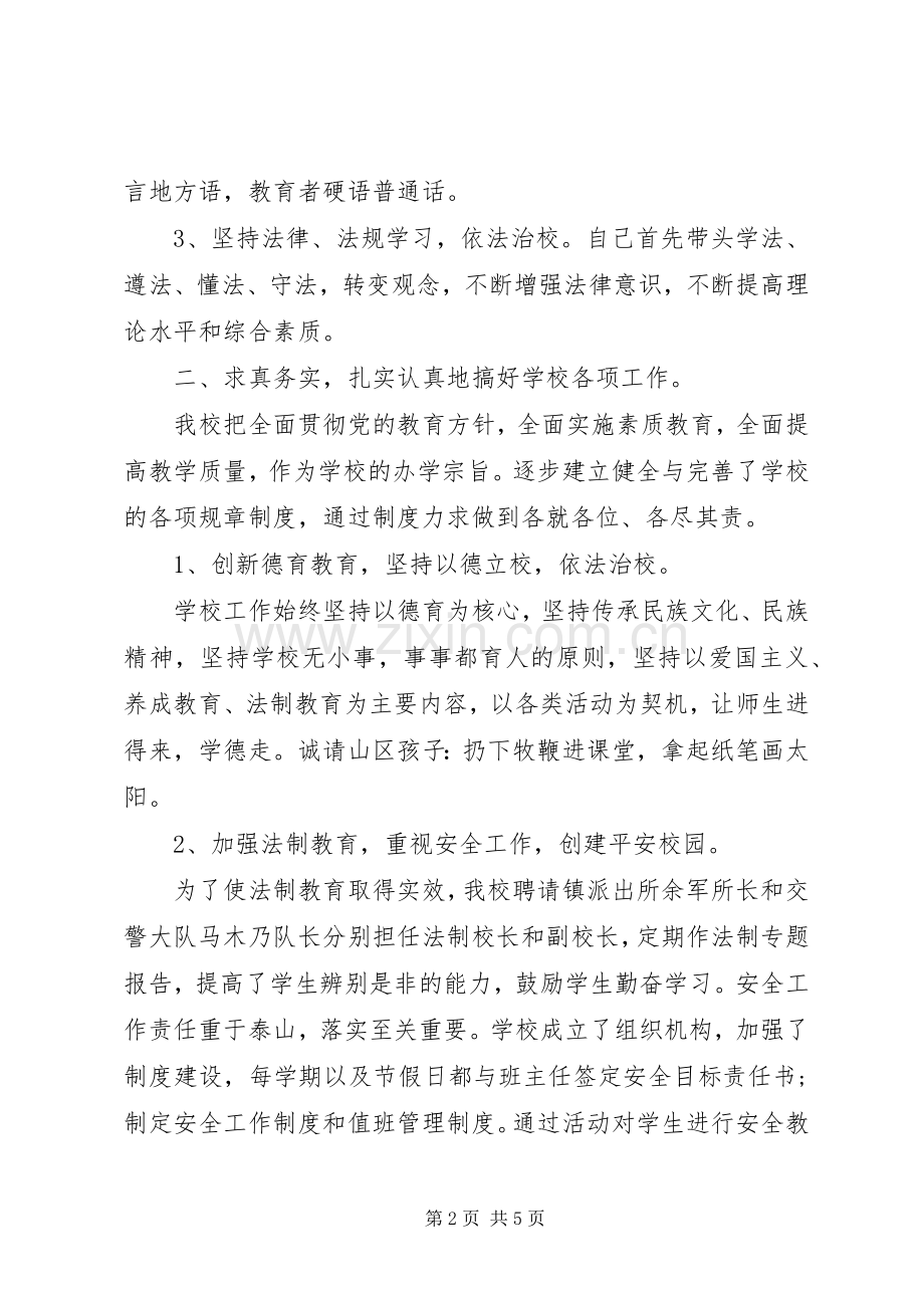 学校年青校长述职报告.docx_第2页