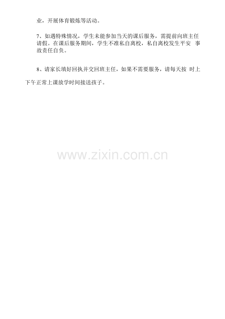 课后延时服务致家长一封信.docx_第2页