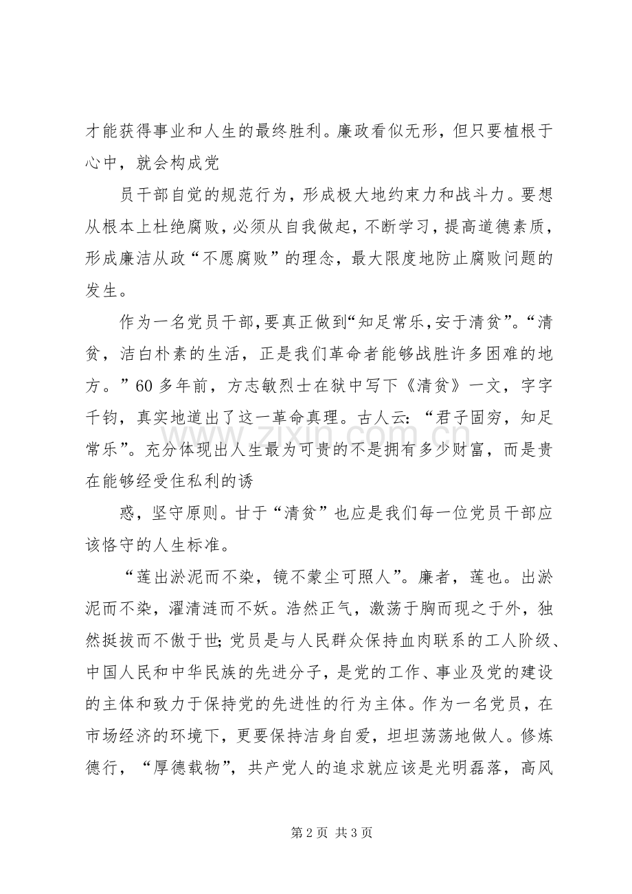 《廉洁自律手册》学习体会.docx_第2页