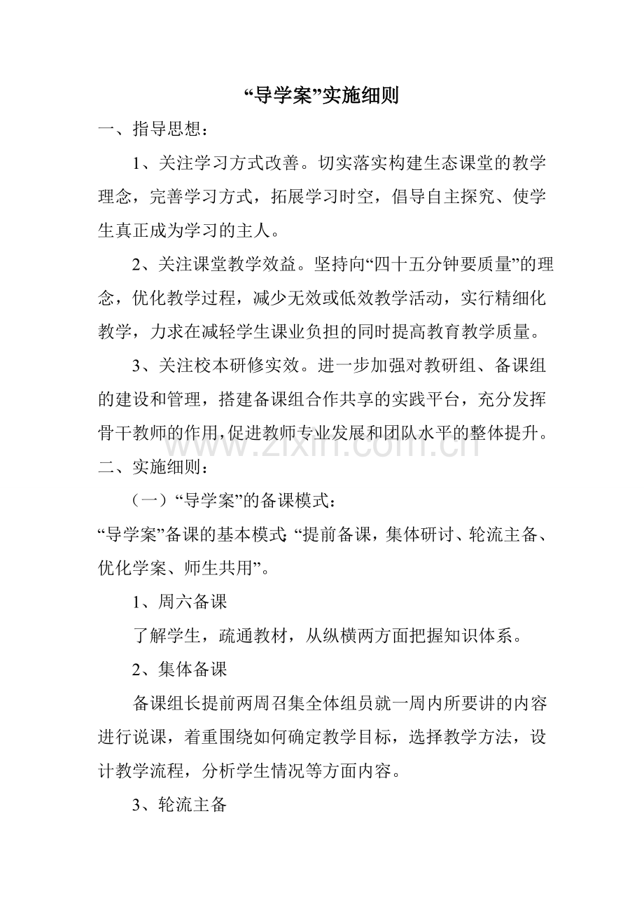 导学案实施细则.doc_第1页