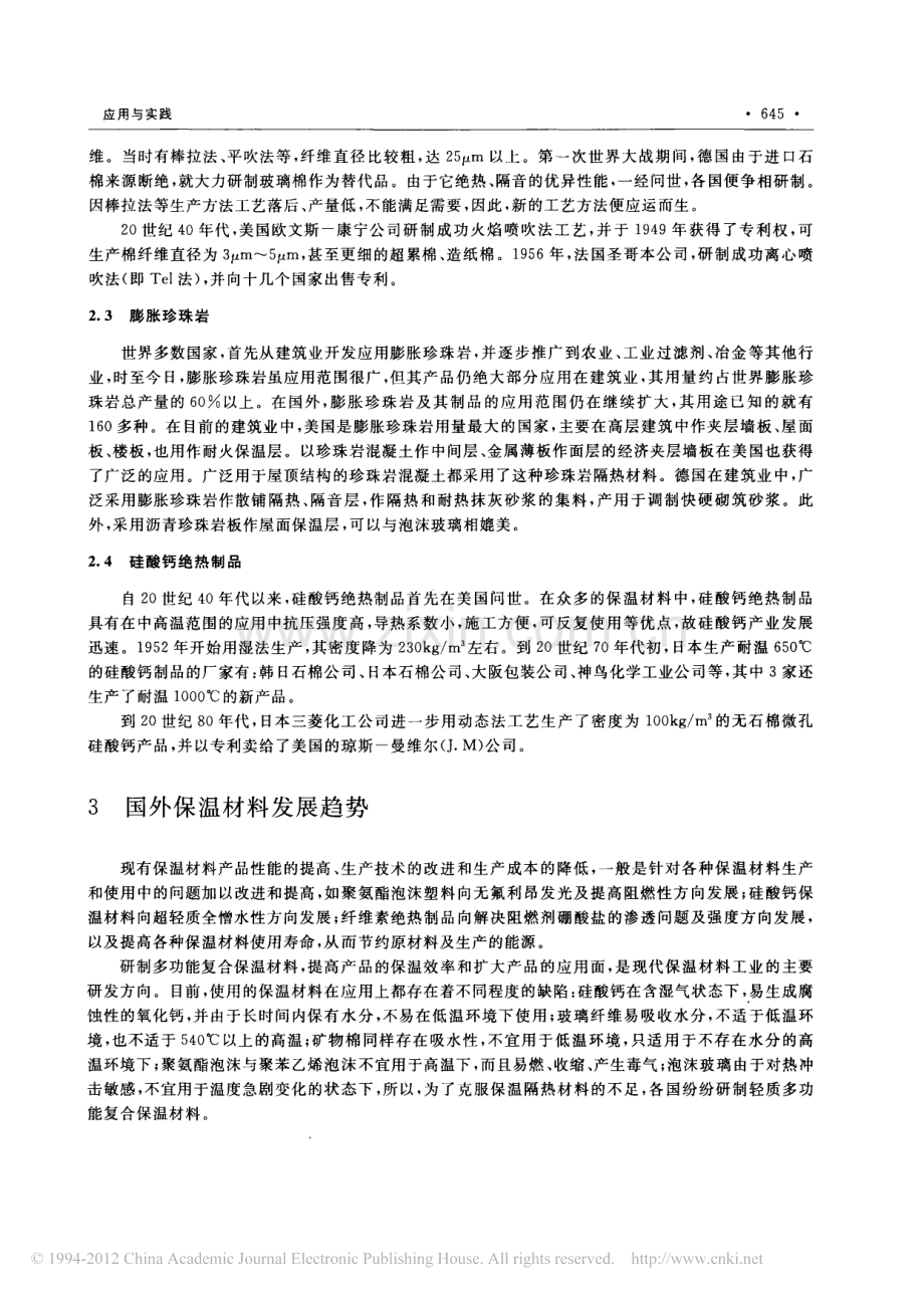 国外建筑保温材料的发展及应用.pdf_第2页