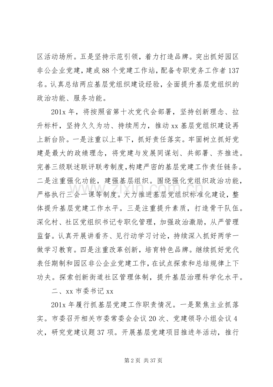 20名市委书记抓基层党建工作述职报告(摘要).docx_第2页