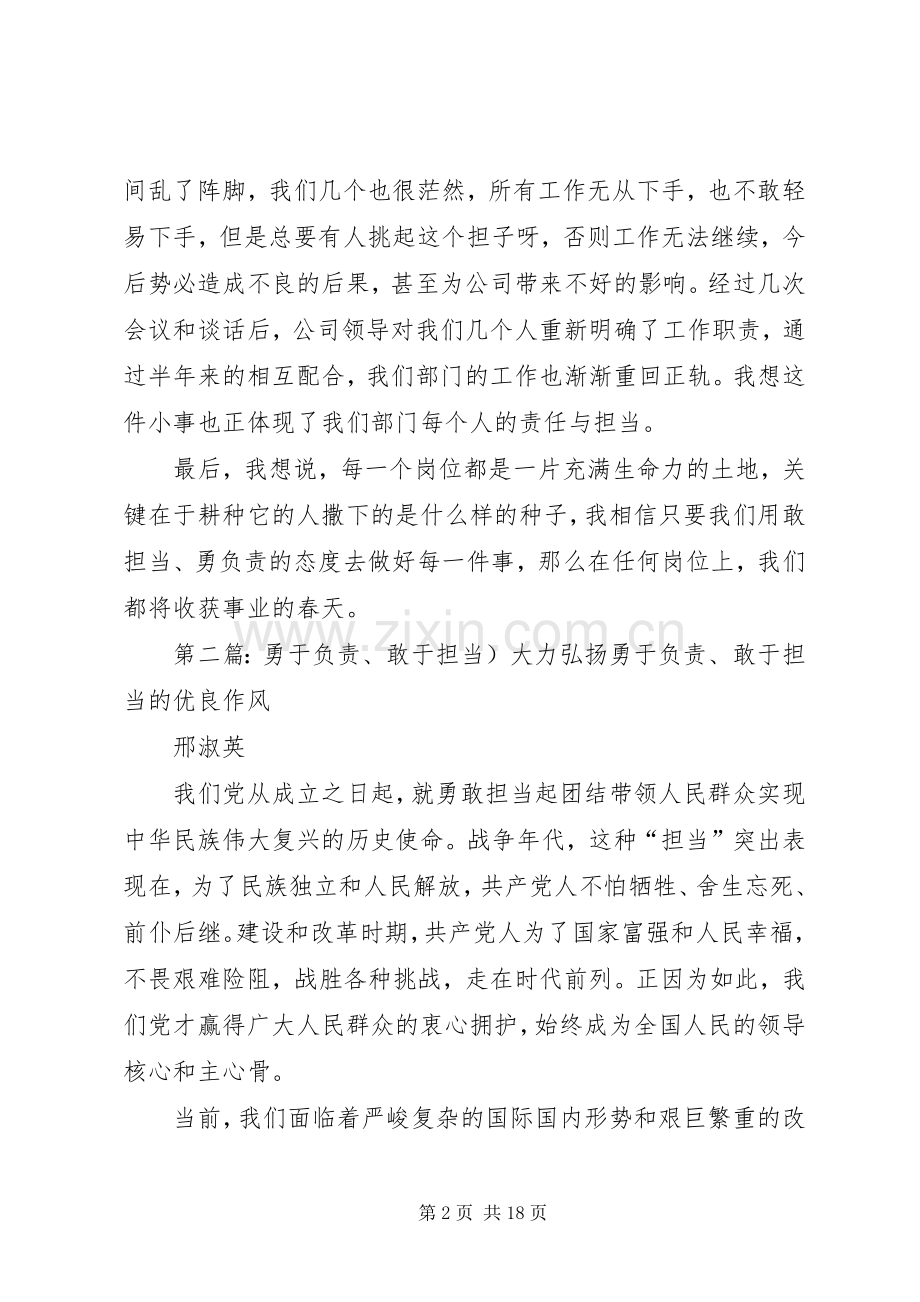 《敢于担当做人勇于负责做事》读后感[五篇范例].docx_第2页