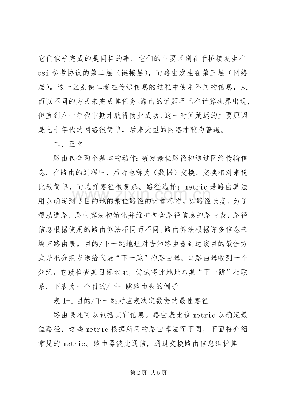浅谈网络工程学习的心得体会.docx_第2页