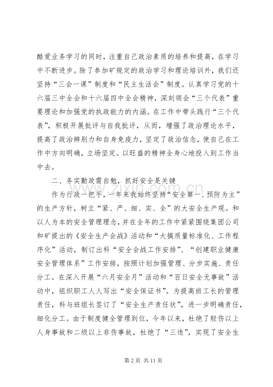 ×矿制修科科长述职报告.docx_第2页