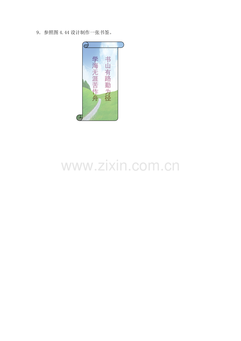 初一年级下册第四单元测试题.doc_第2页