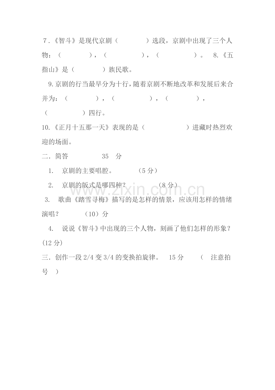 七年级上学期音乐期末检测试卷.doc_第2页