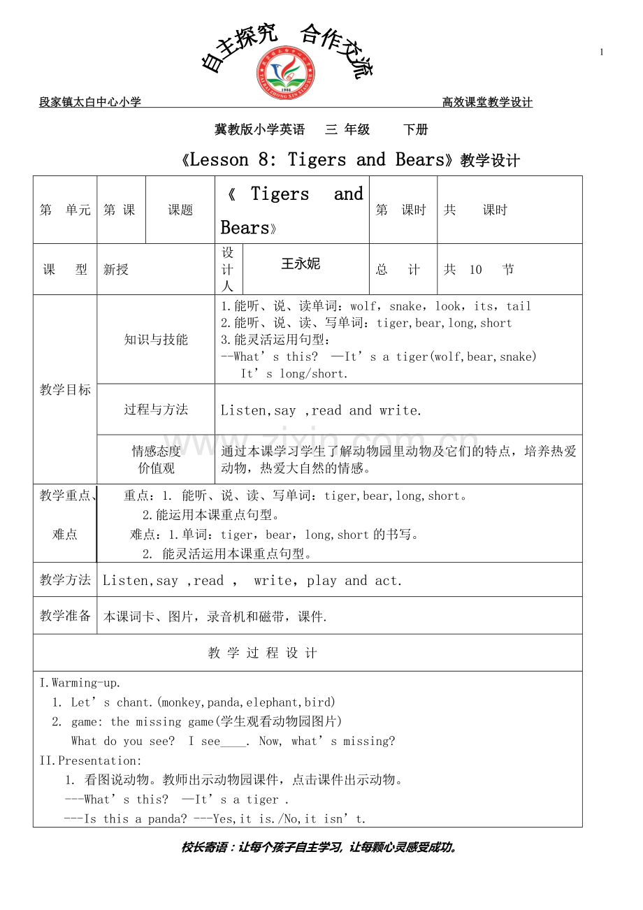 三年级Lesson8设计.doc_第1页