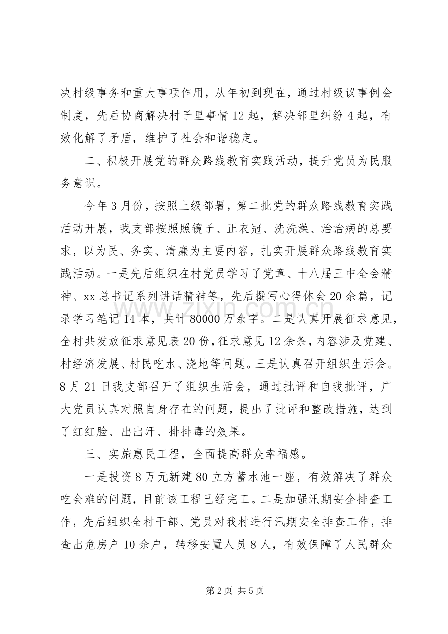 XX年村党建工作述职报告范文.docx_第2页