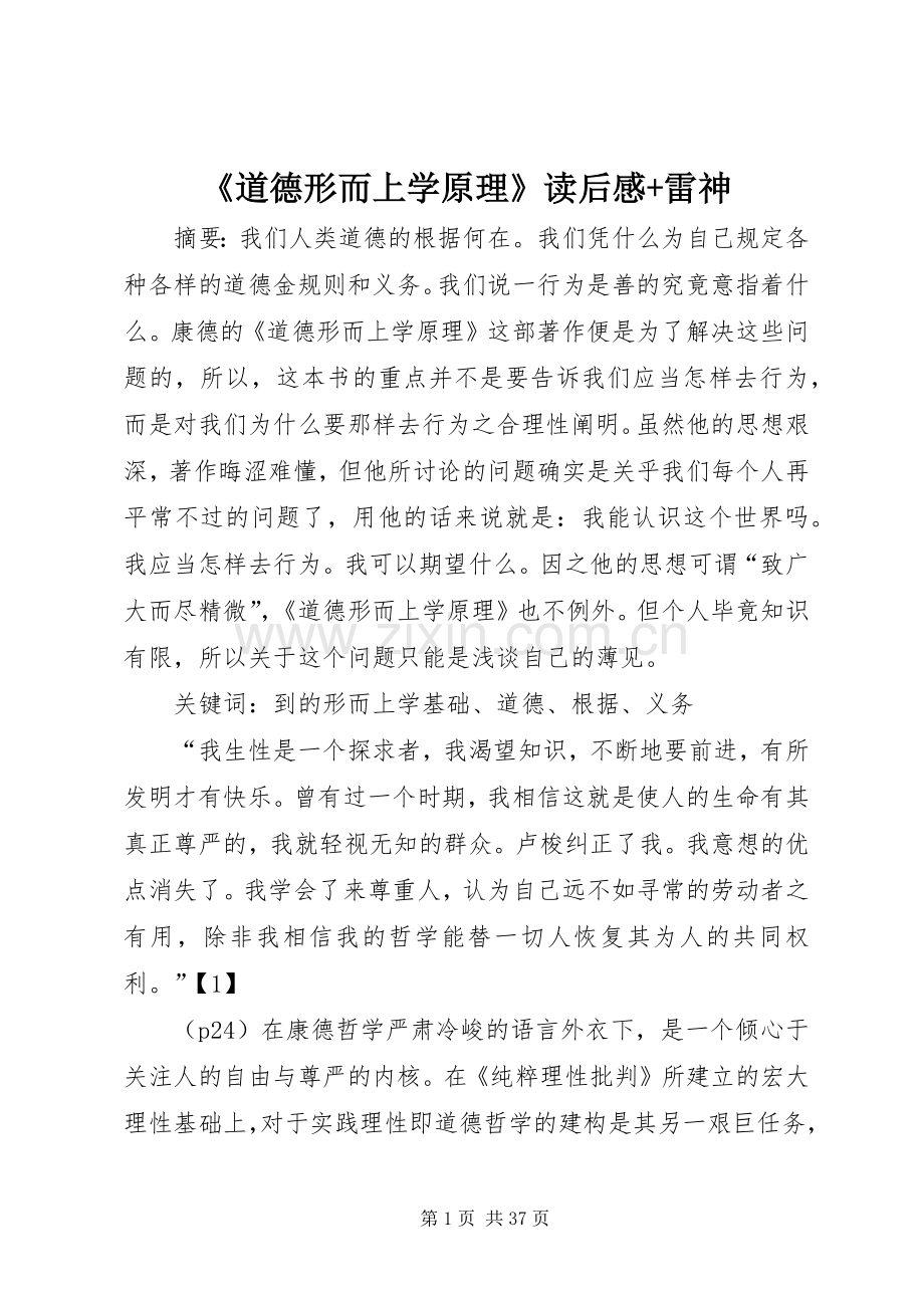 《道德形而上学原理》读后感+雷神.docx_第1页