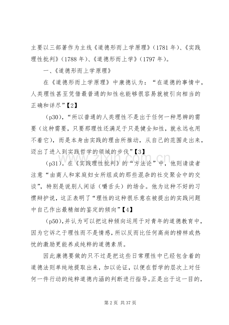 《道德形而上学原理》读后感+雷神.docx_第2页