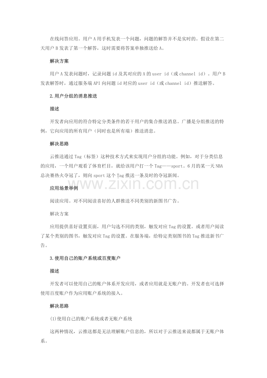 百度云,极光,个推之间的区别.docx_第2页