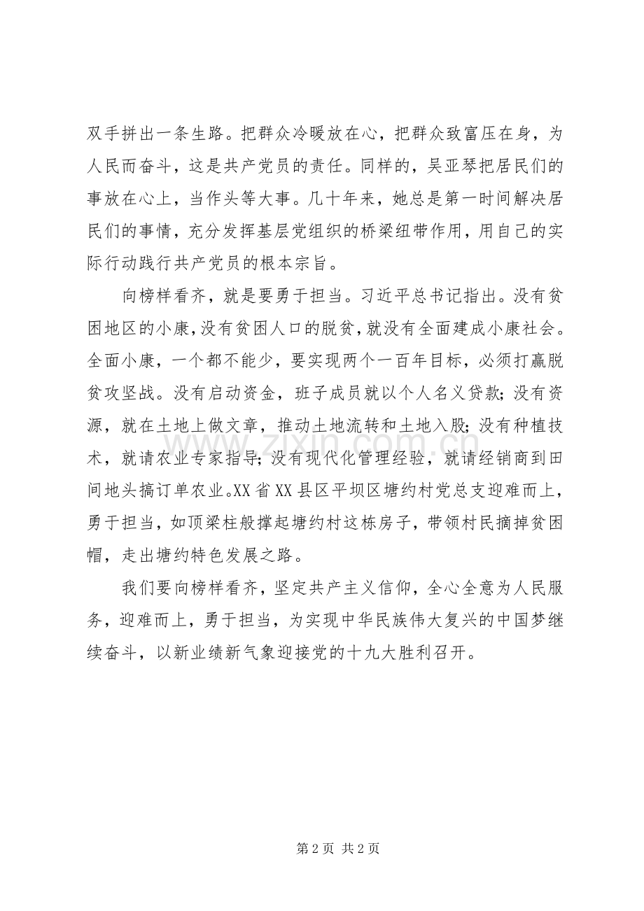 201X年《榜样》心得体会：树榜样标杆向榜样看齐.docx_第2页