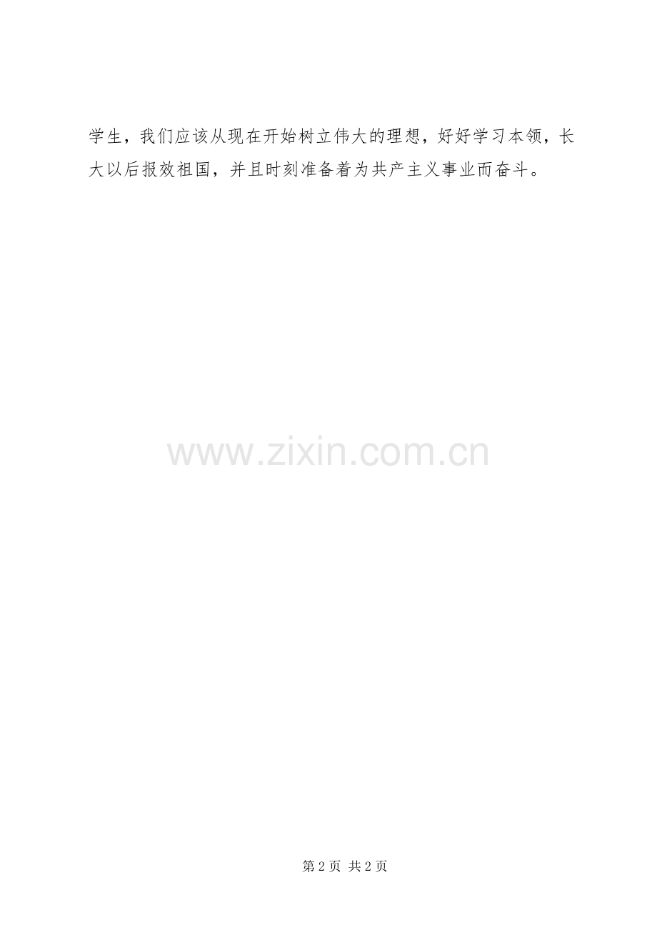 《为有牺牲多壮志》读后感.docx_第2页