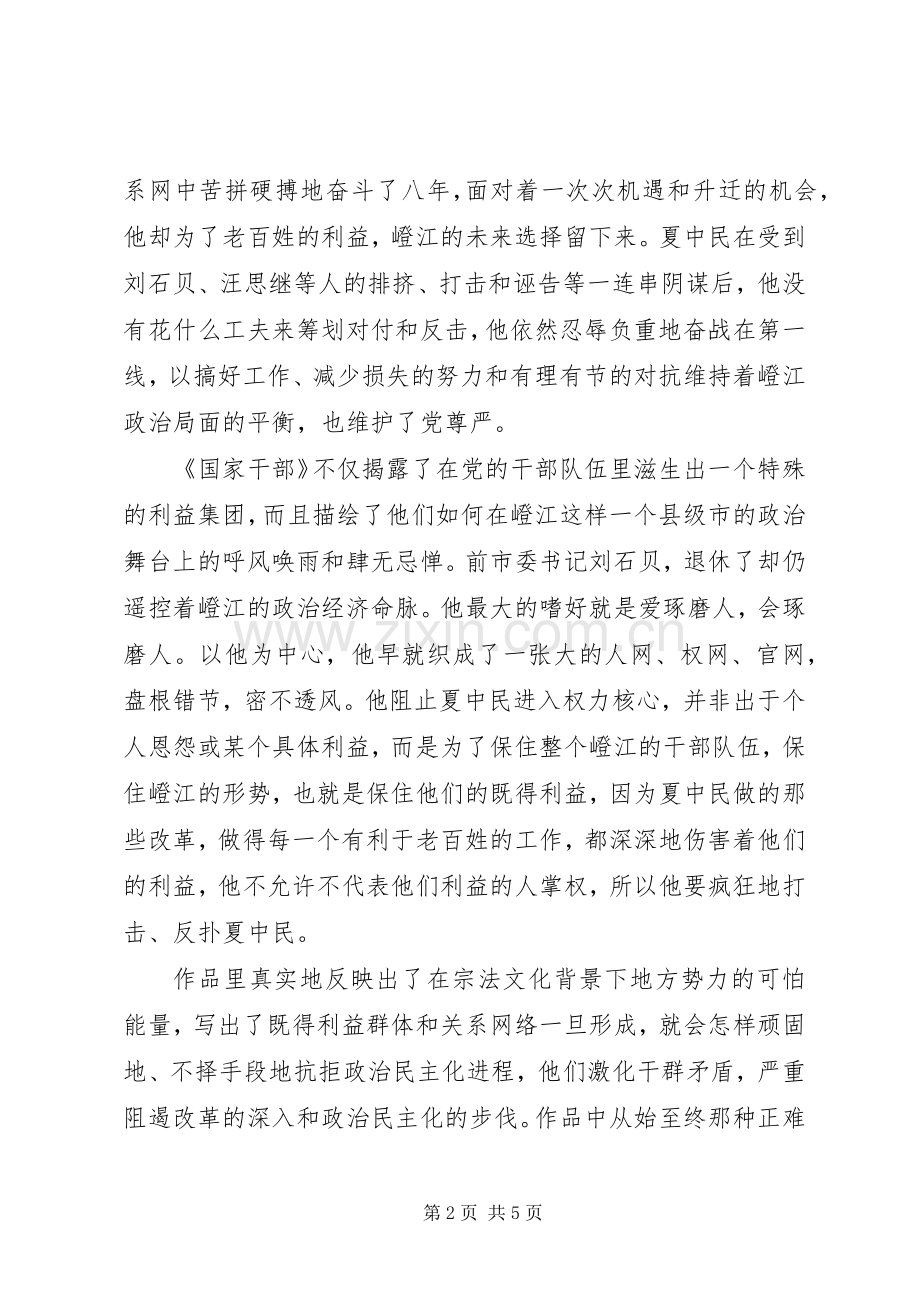 《国家干部》读后感.docx_第2页