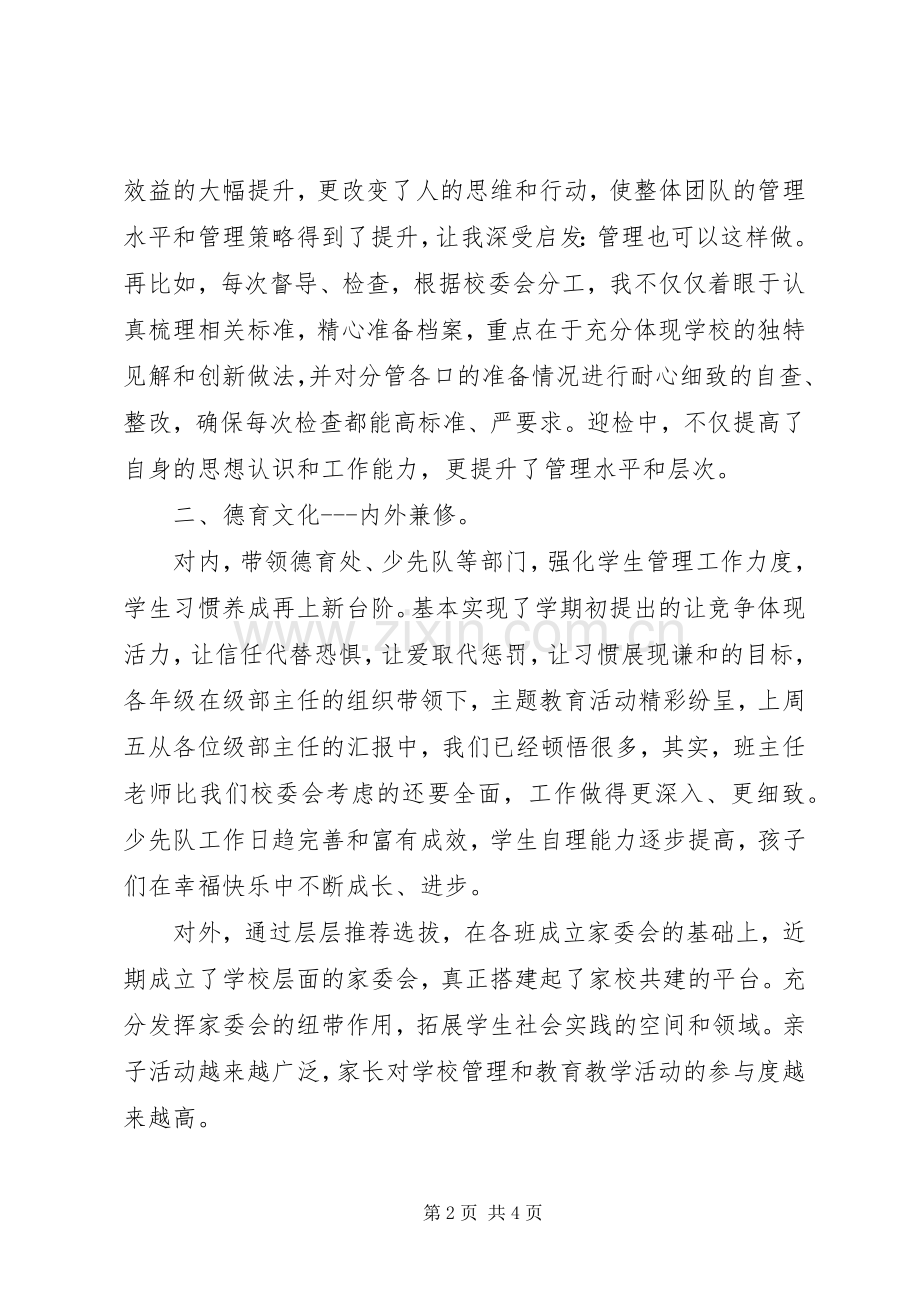 校长个人述职报告范本.docx_第2页