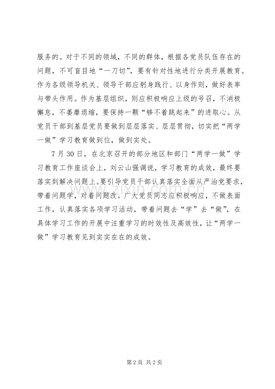 两学一做心得体会：要带着问题进行“两学一做”.docx_第2页