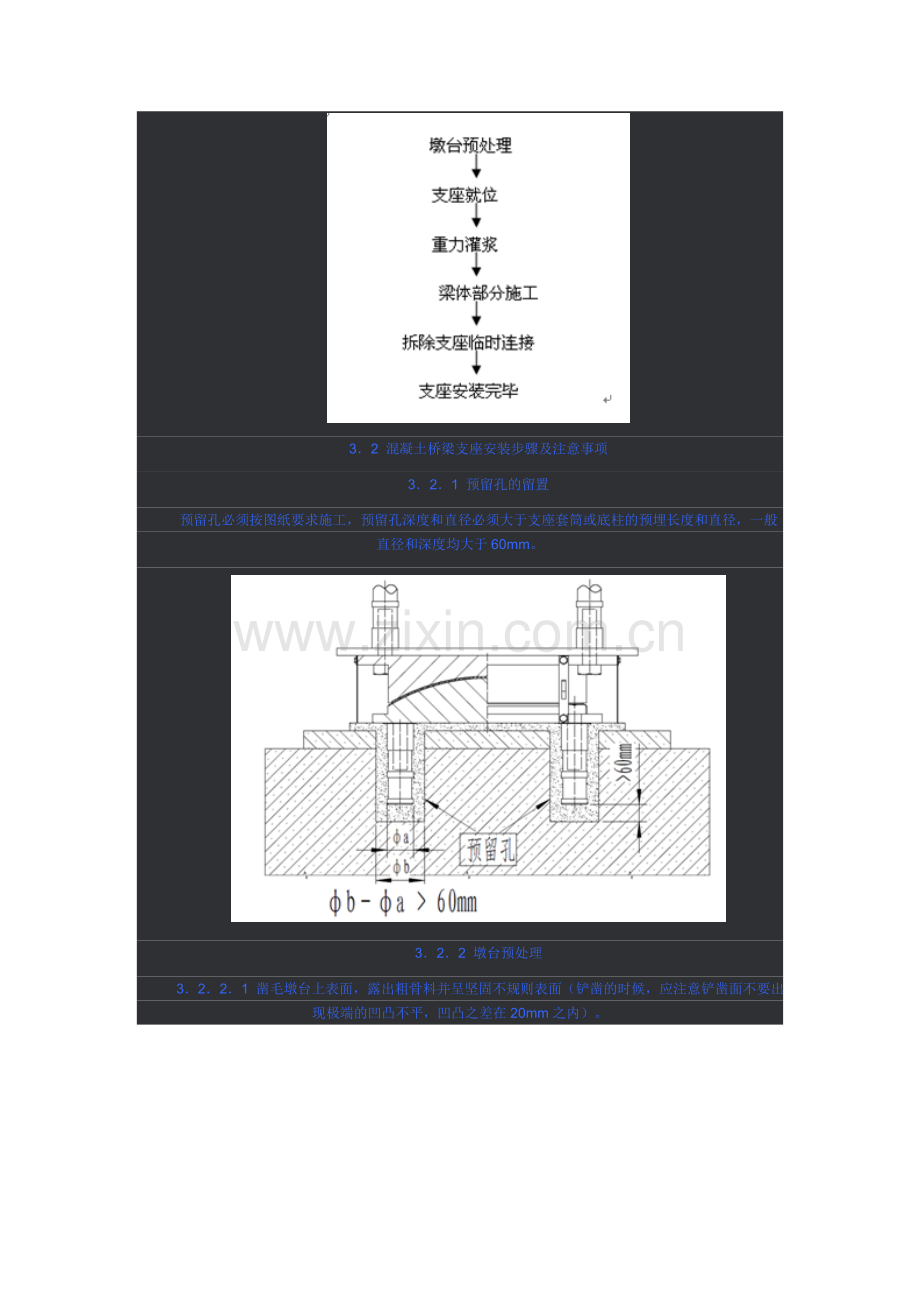 球形支座安装说明书.doc_第2页