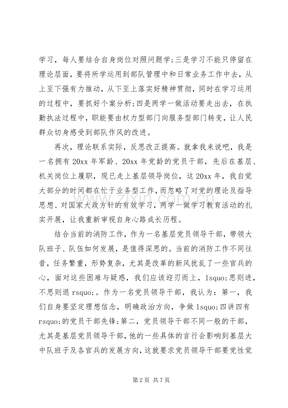 公司党课心得体会感想.docx_第2页