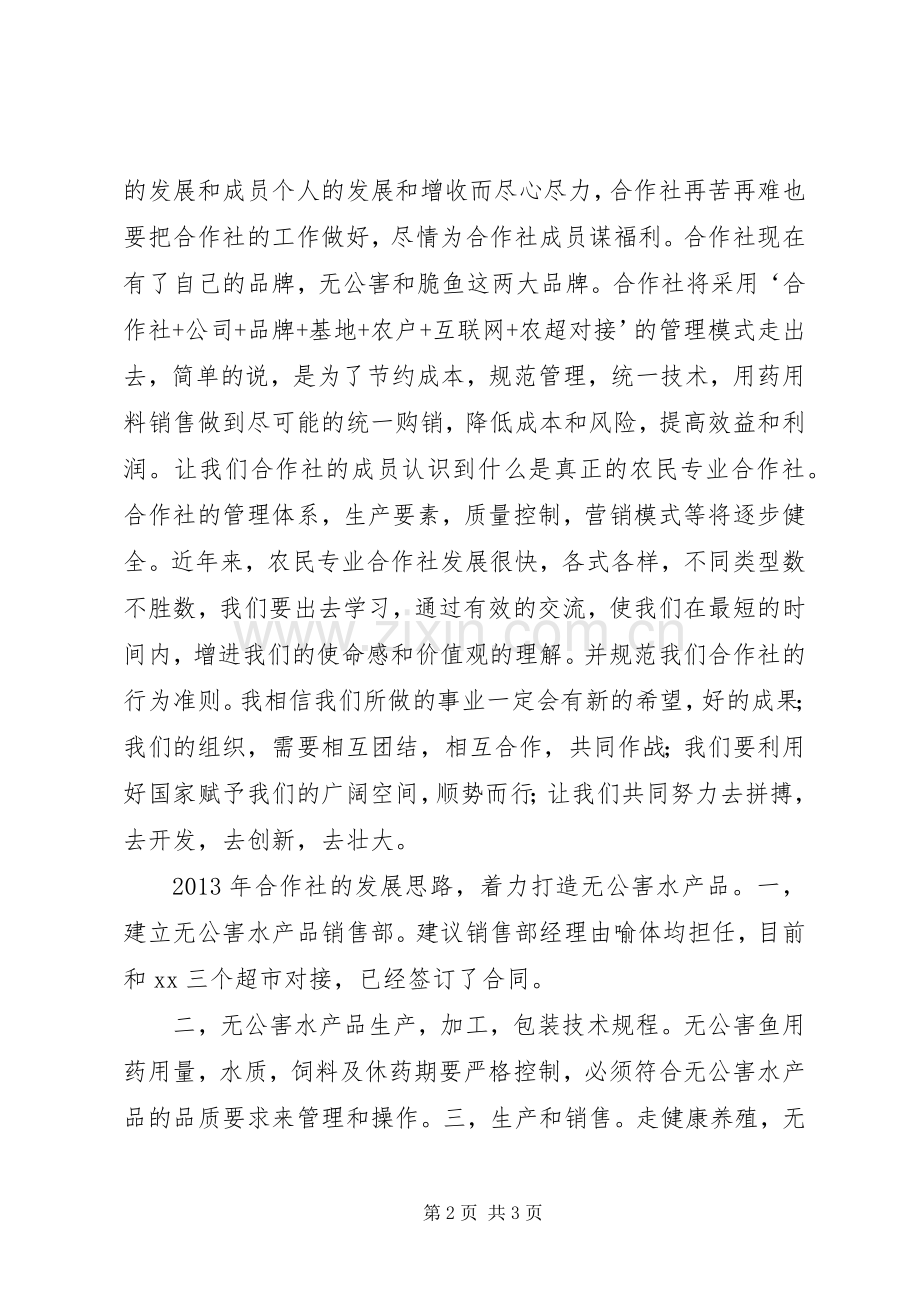 合作社理事长述职报告.docx_第2页