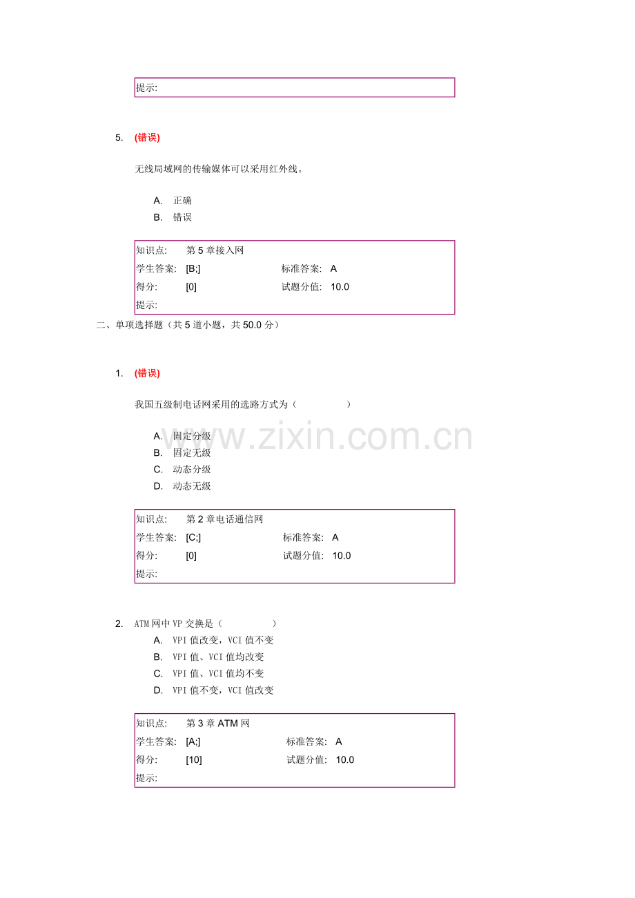 “现代通信网”第一次阶段作业.docx_第2页