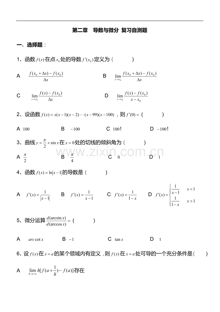 导数和微分练习题.doc_第1页