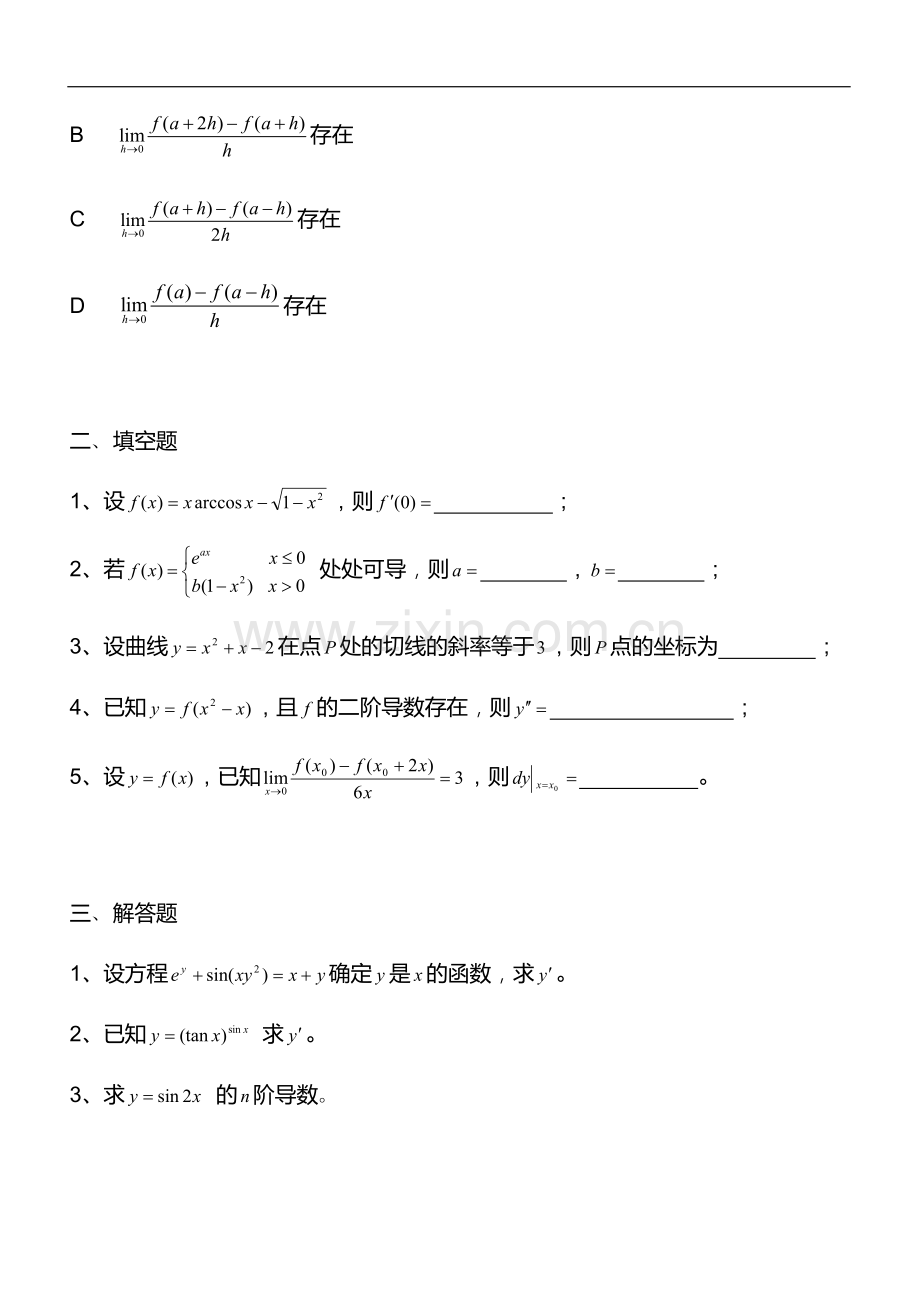 导数和微分练习题.doc_第2页