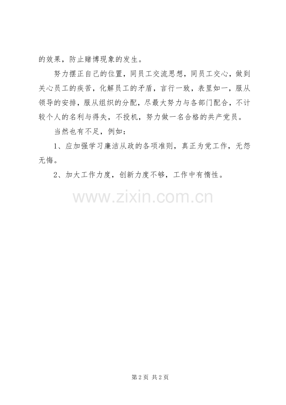 支部书记廉洁从政述职.docx_第2页