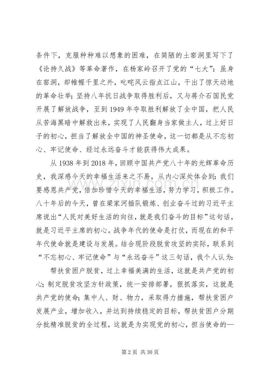 赴延安教育培训活动学习体会10篇.docx_第2页