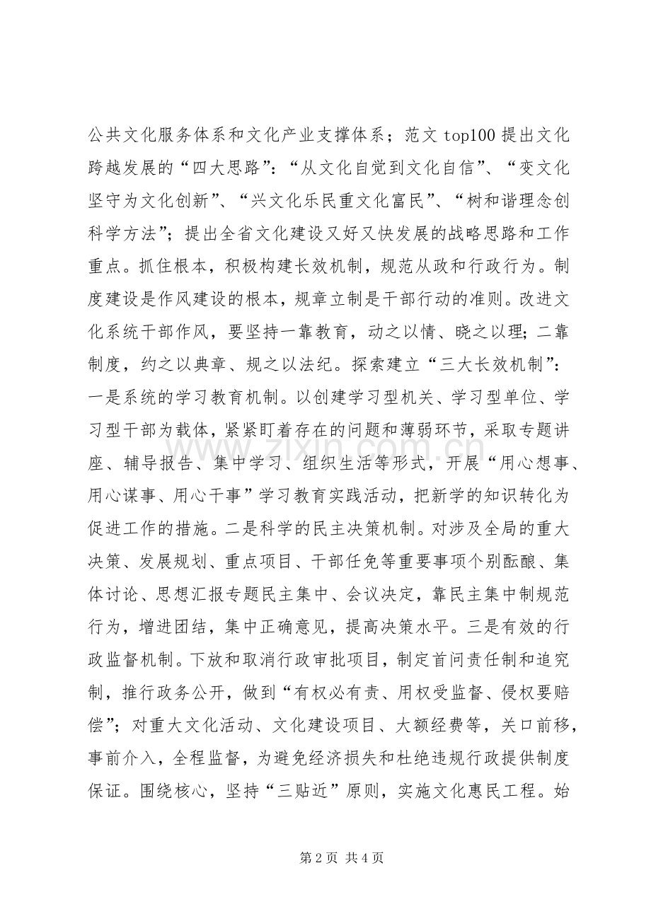 优秀心得体会范文：作风教育心得体会.docx_第2页